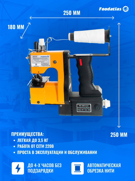 Мешкозашивочная машина Foodatlas RZ-668